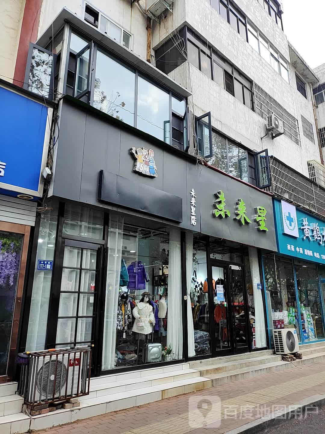 新郑市未来星(中华路店)