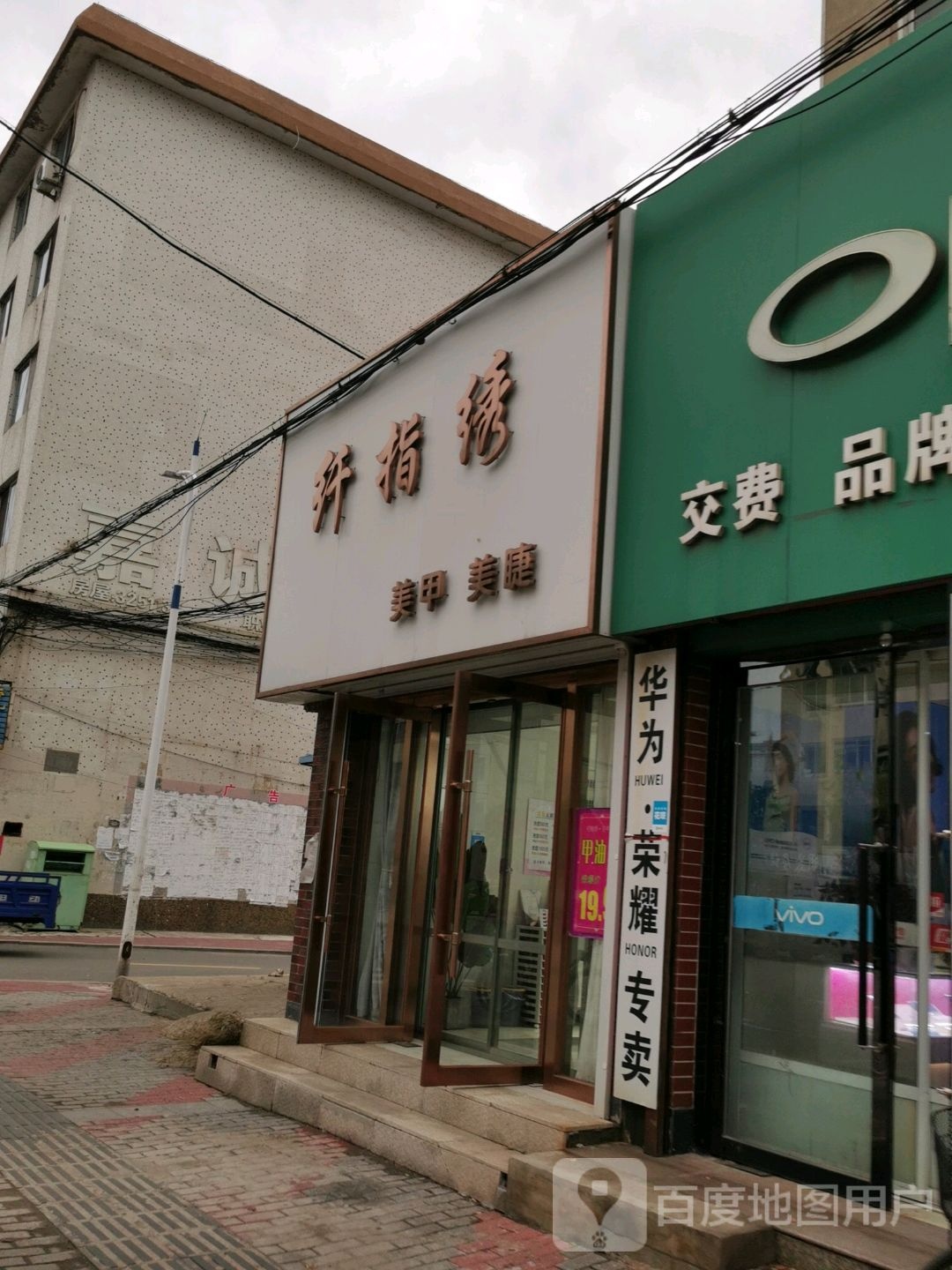 纤指绣时尚美甲(繁荣路店)