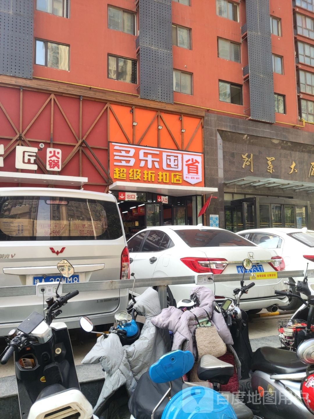 郑州高新技术产业开发区石佛镇多乐囤(玉兰街店)