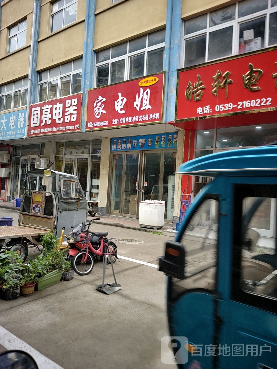 家店姐