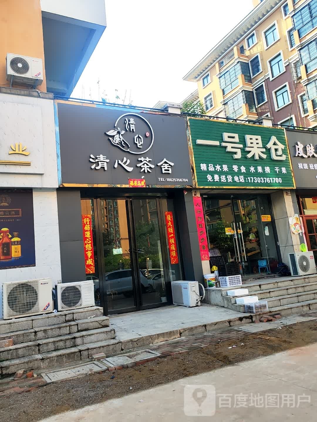 一号果仓(向阳一路店)