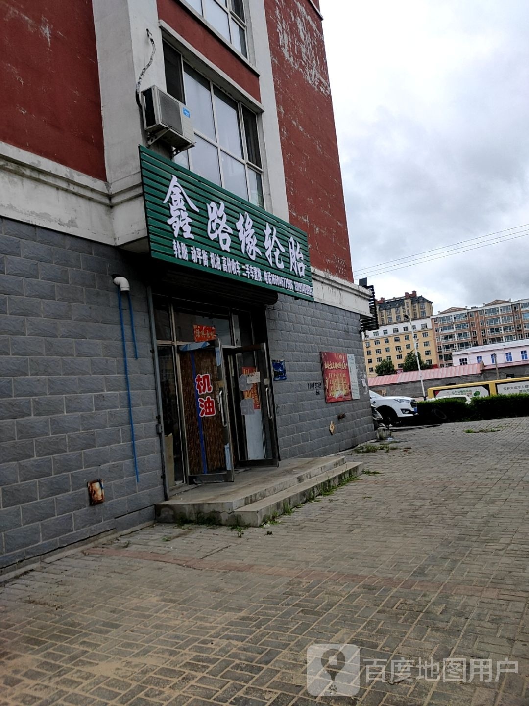 鑫路缘轮胎