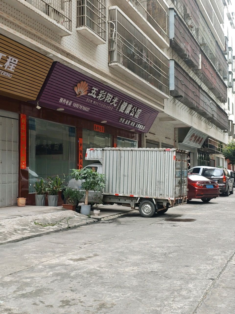 五彩阳光健康公馆(揭阳店)