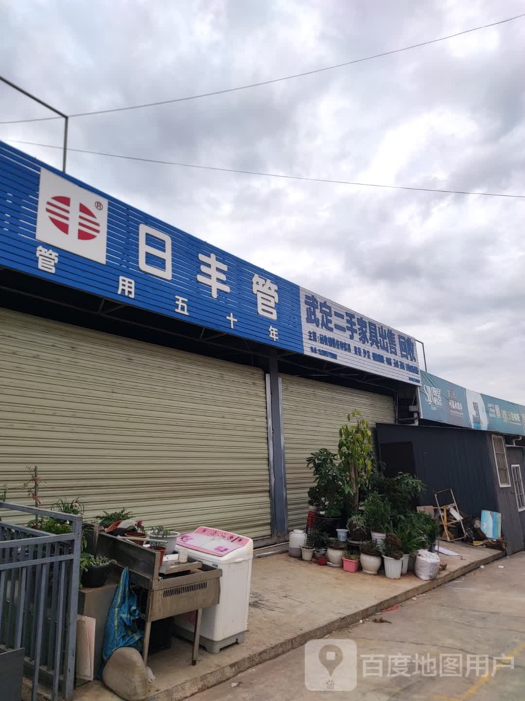 武定二手家具出售回收