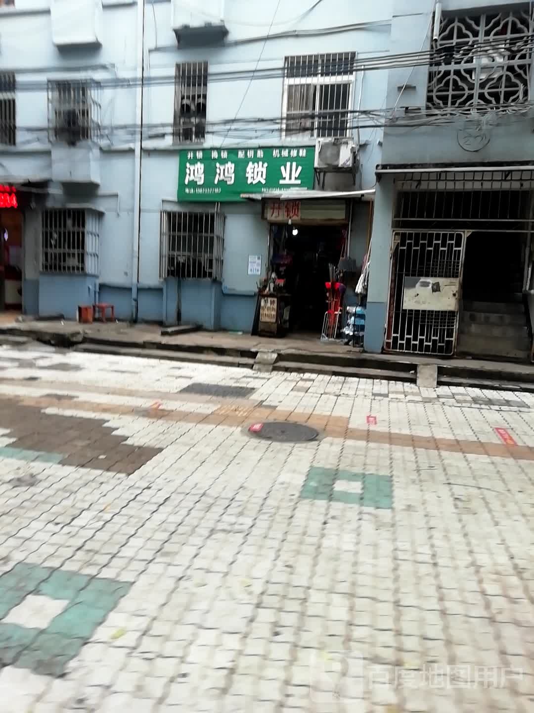 鸿鸿锁业