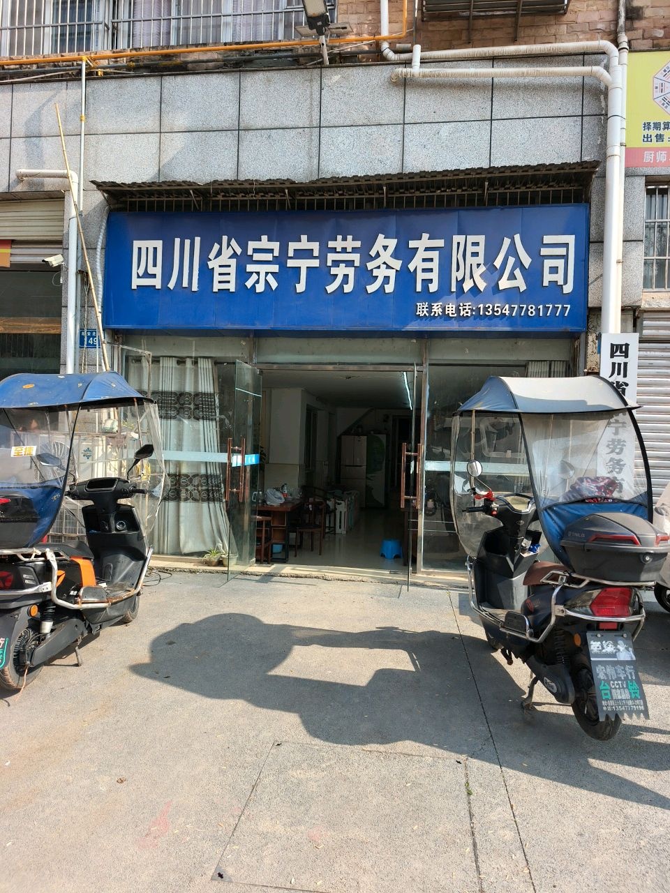 四川省宗宁劳务有限公司