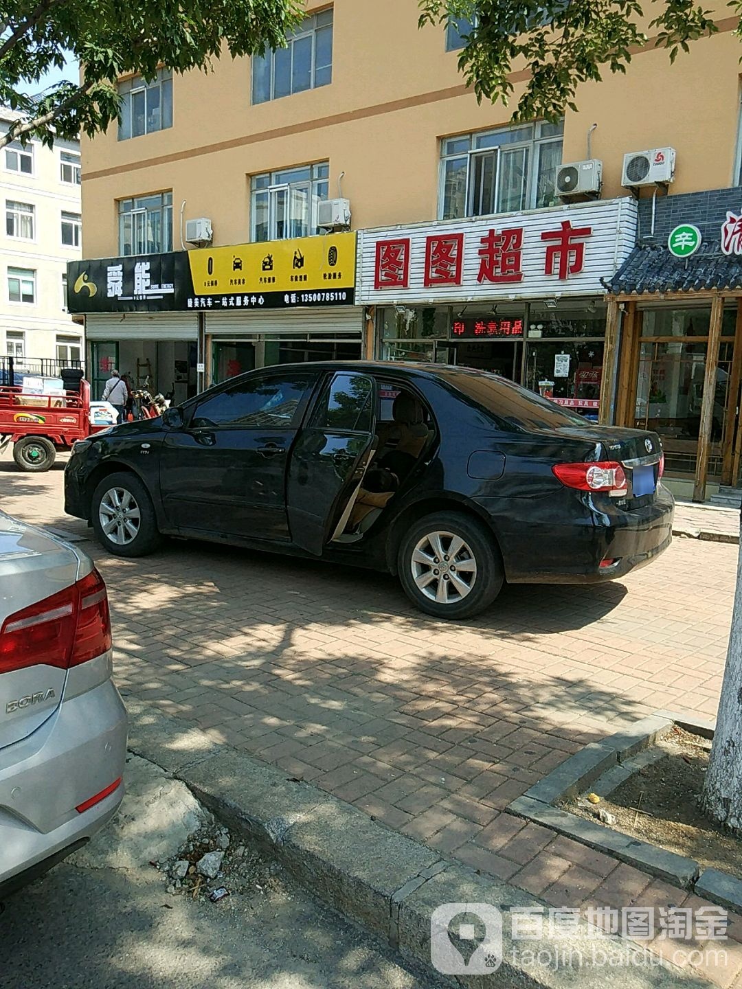 图图超市(辽河西三路店)