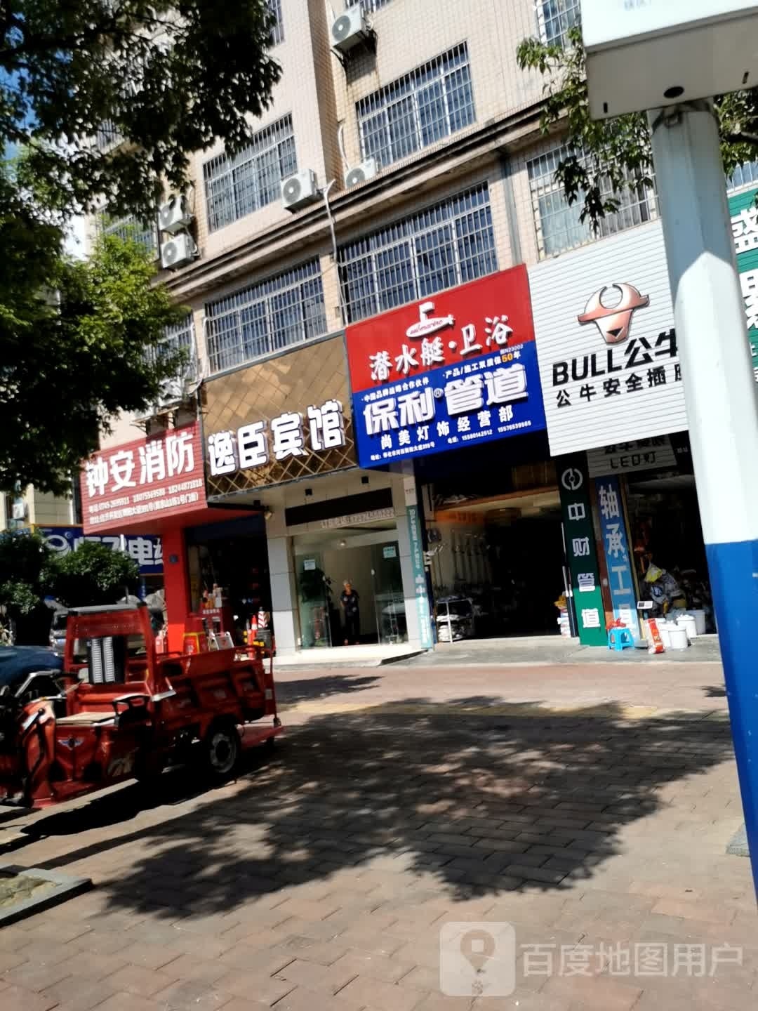 潜水艇·卫浴(舞阳大道店)