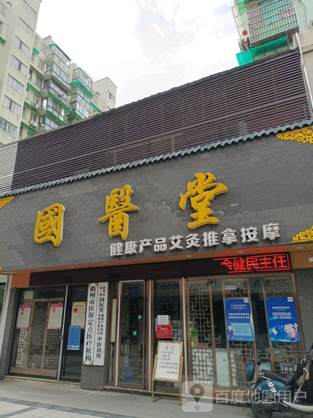 国医堂(新河沿店)