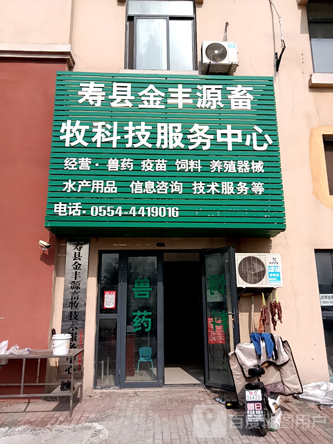 寿县金丰源畜牧科技服务中心