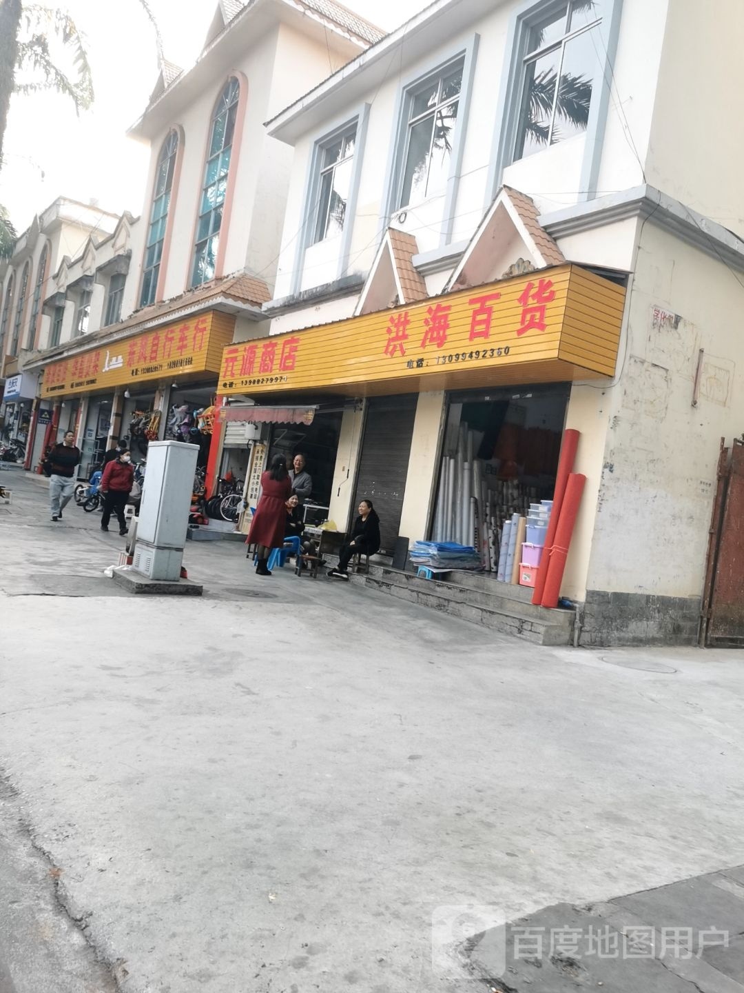 宏海百货)(勐焕路店)