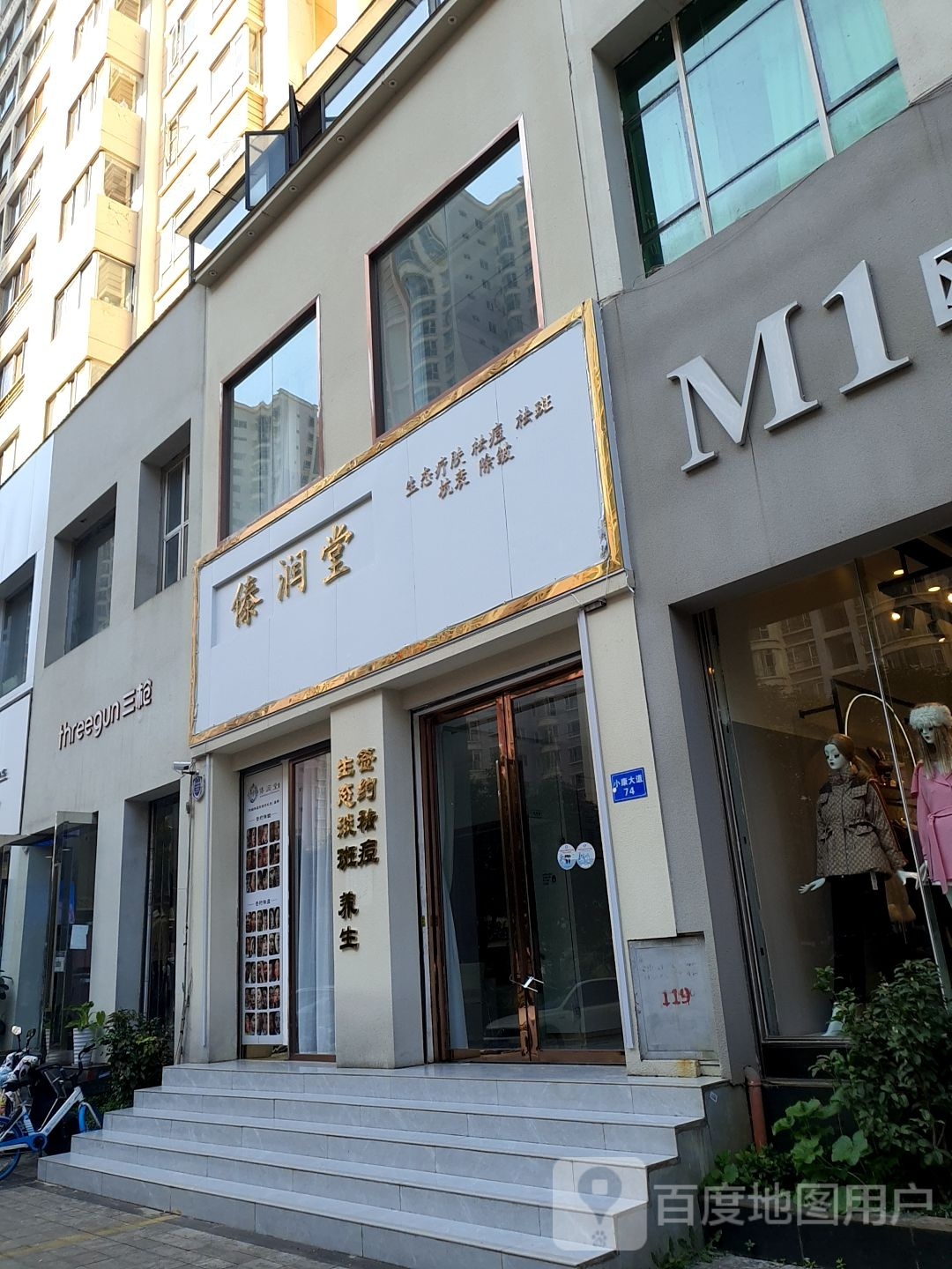 泰润堂