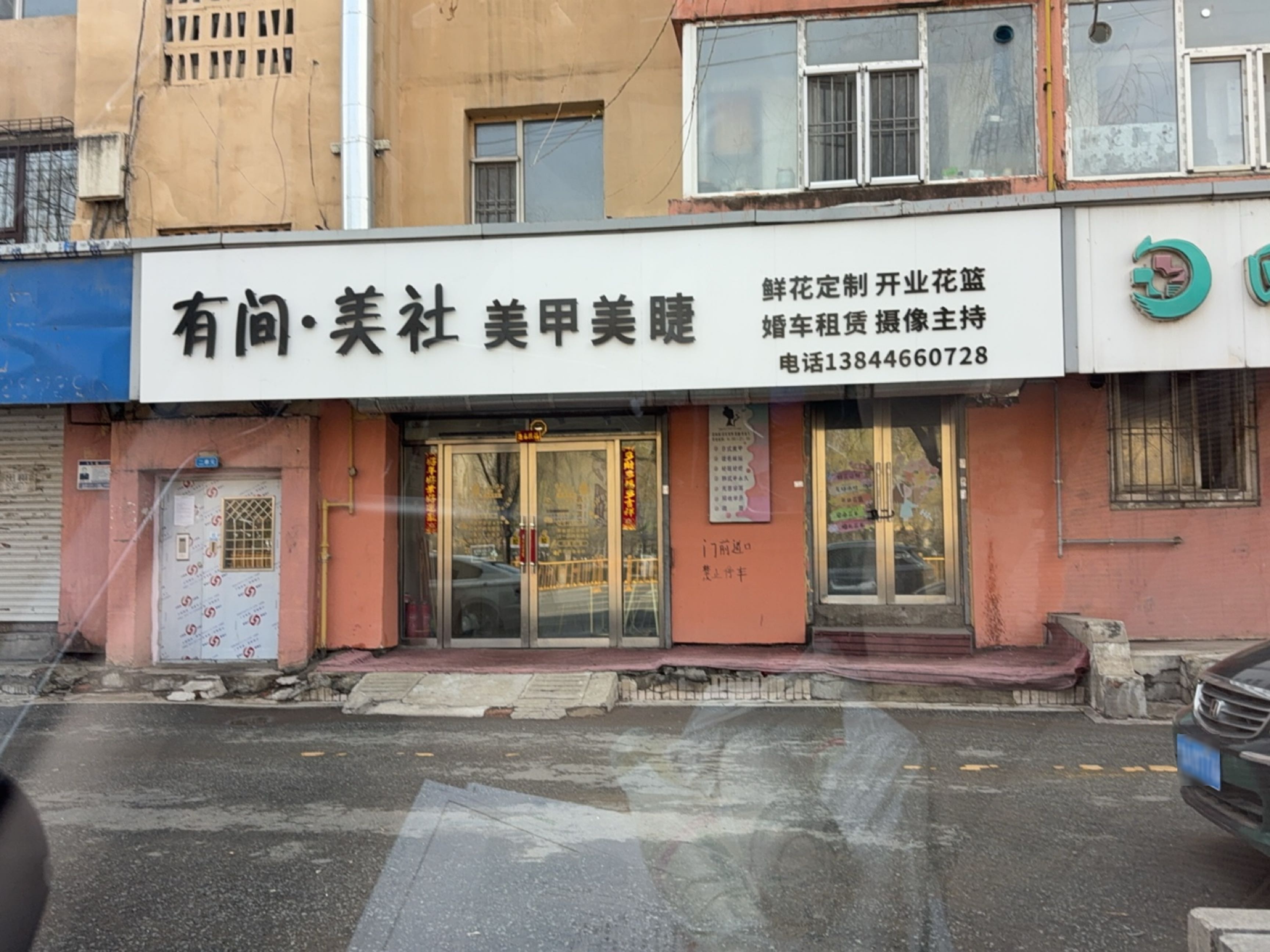 有间美社美甲美睫