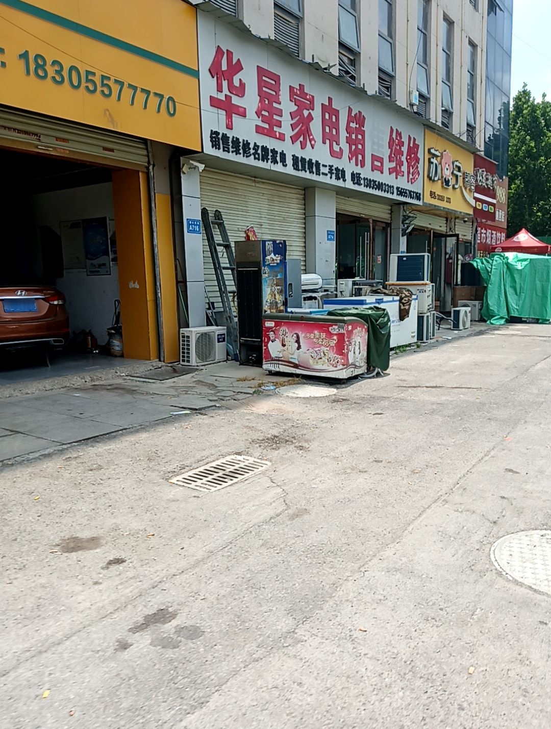 华星家电销售维修