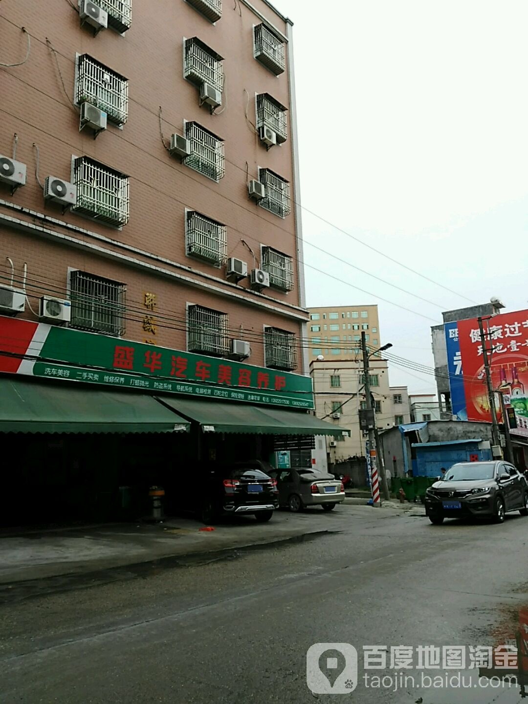 盛华汽车美容养护