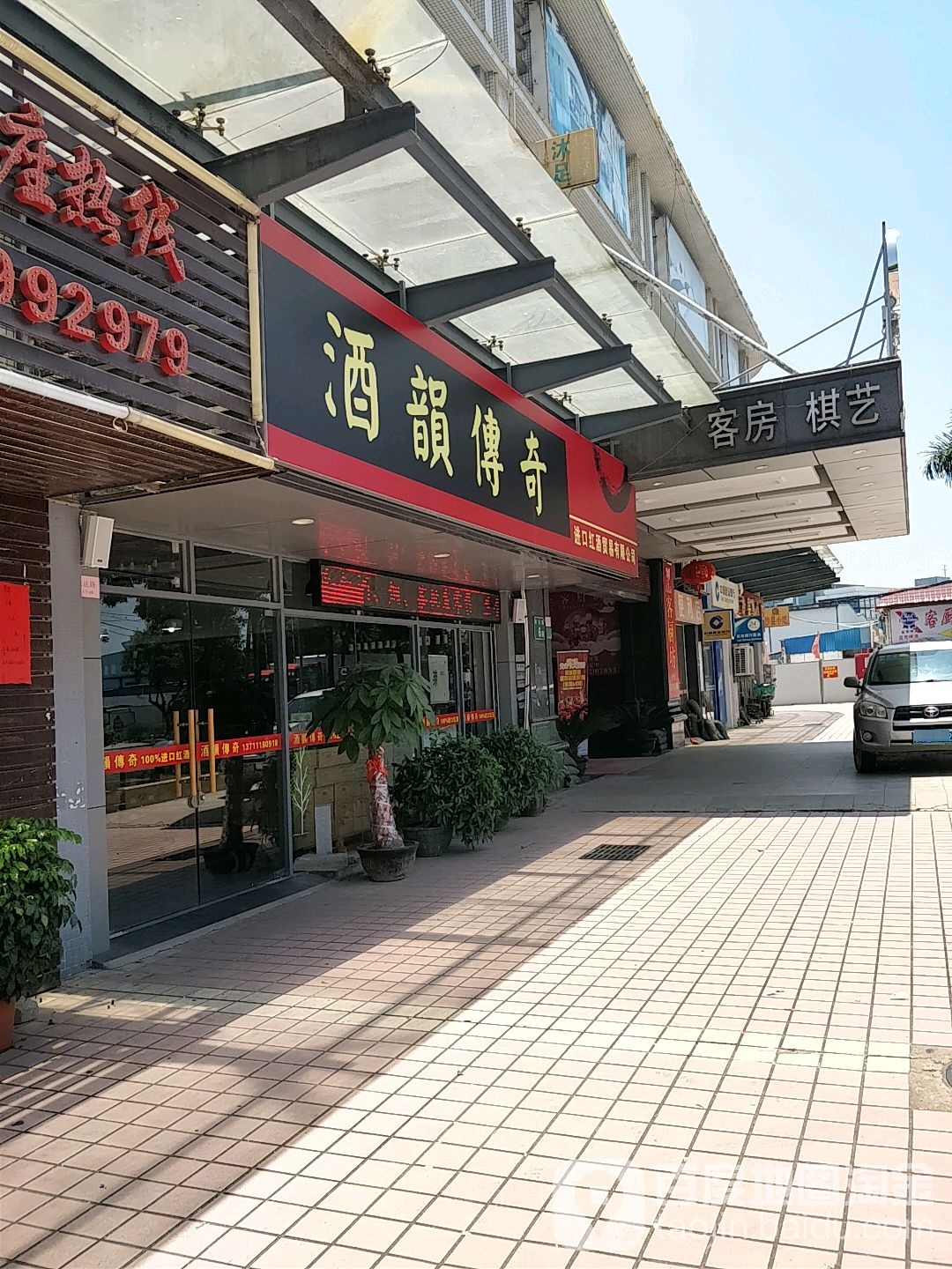 酒韵传奇进口红酒贸易有限公司