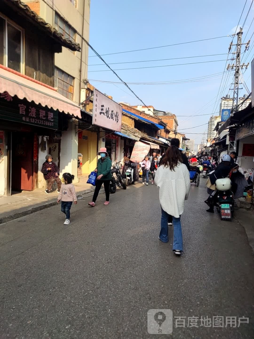 三娘面(