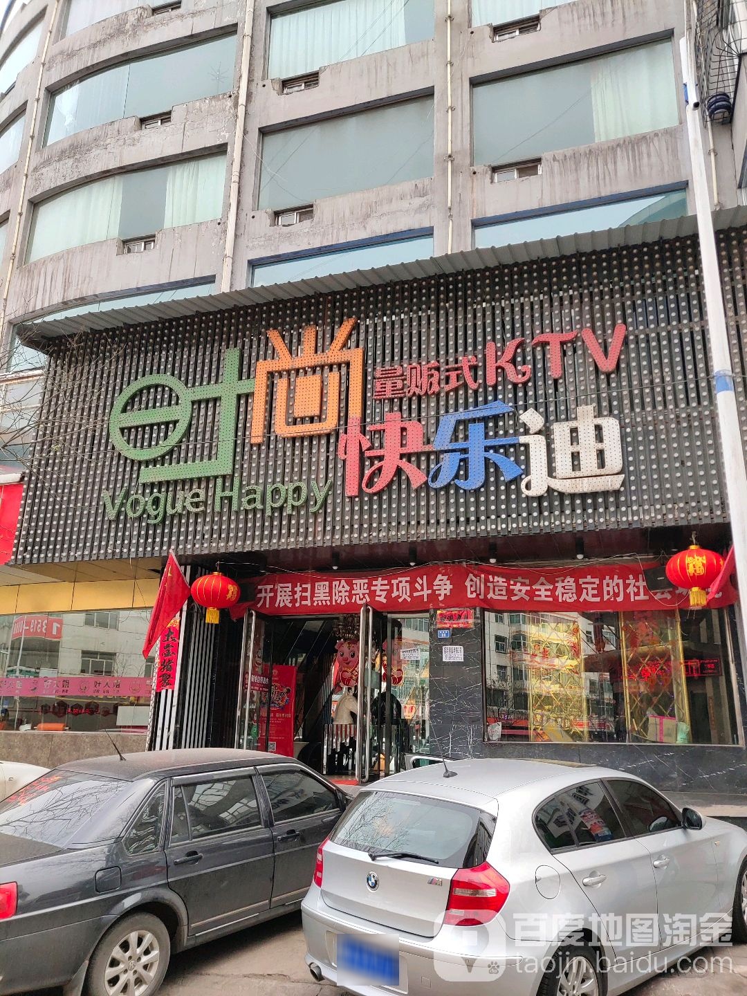 时尚快乐迪量贩式KTV