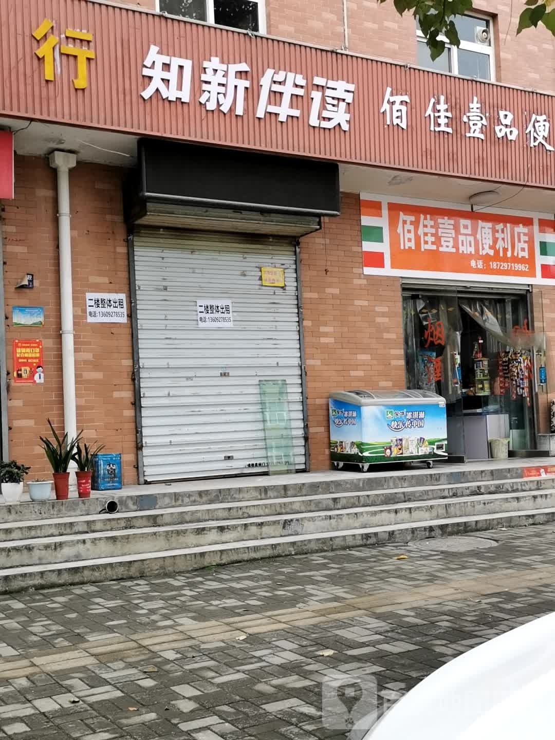 知新伴读