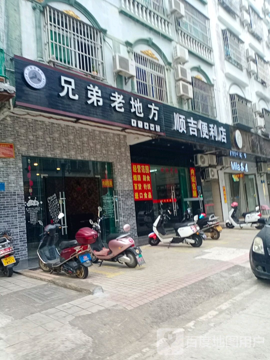 顺吉便利店(知己店)