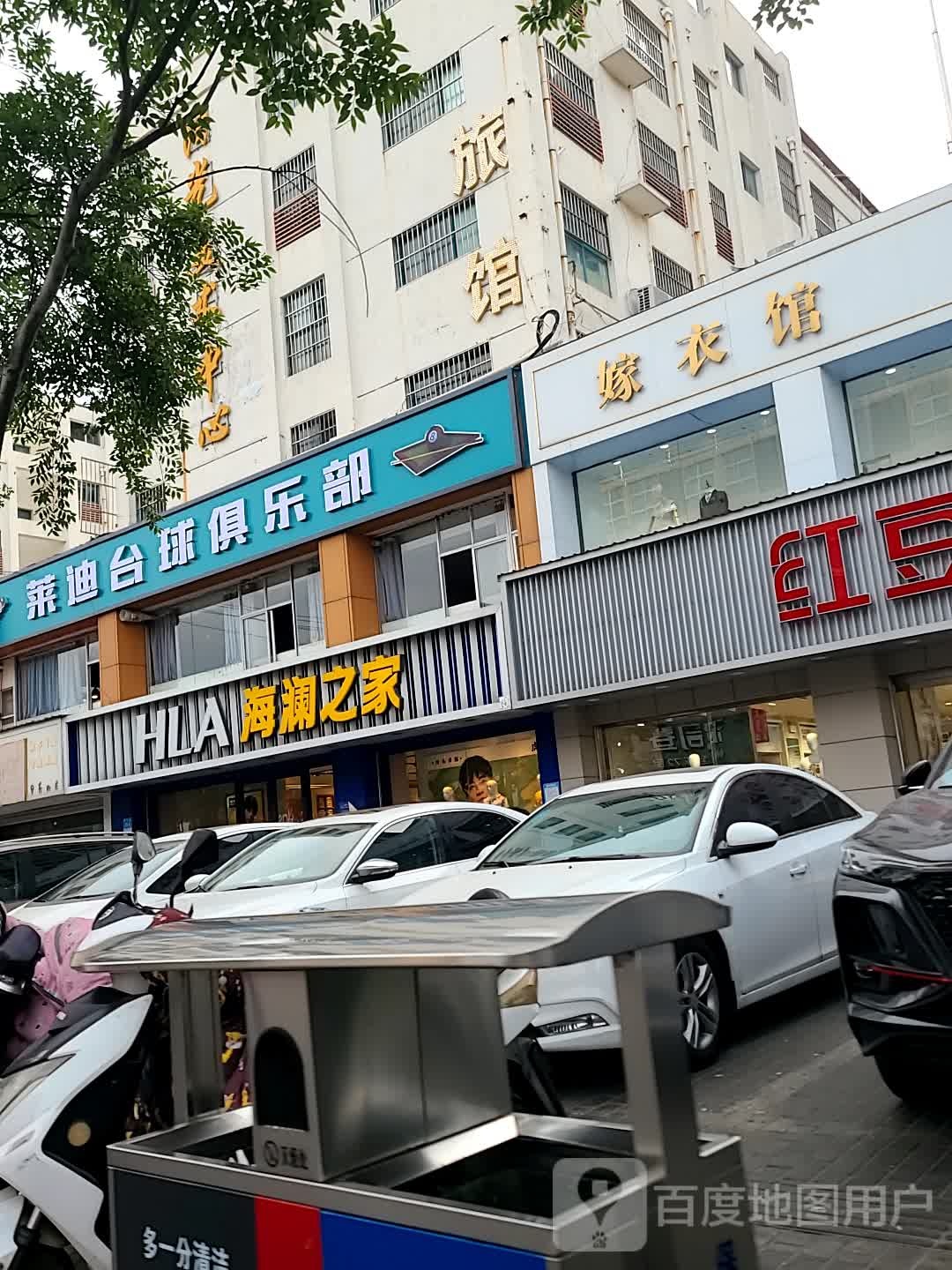 莱迪台球马俱部