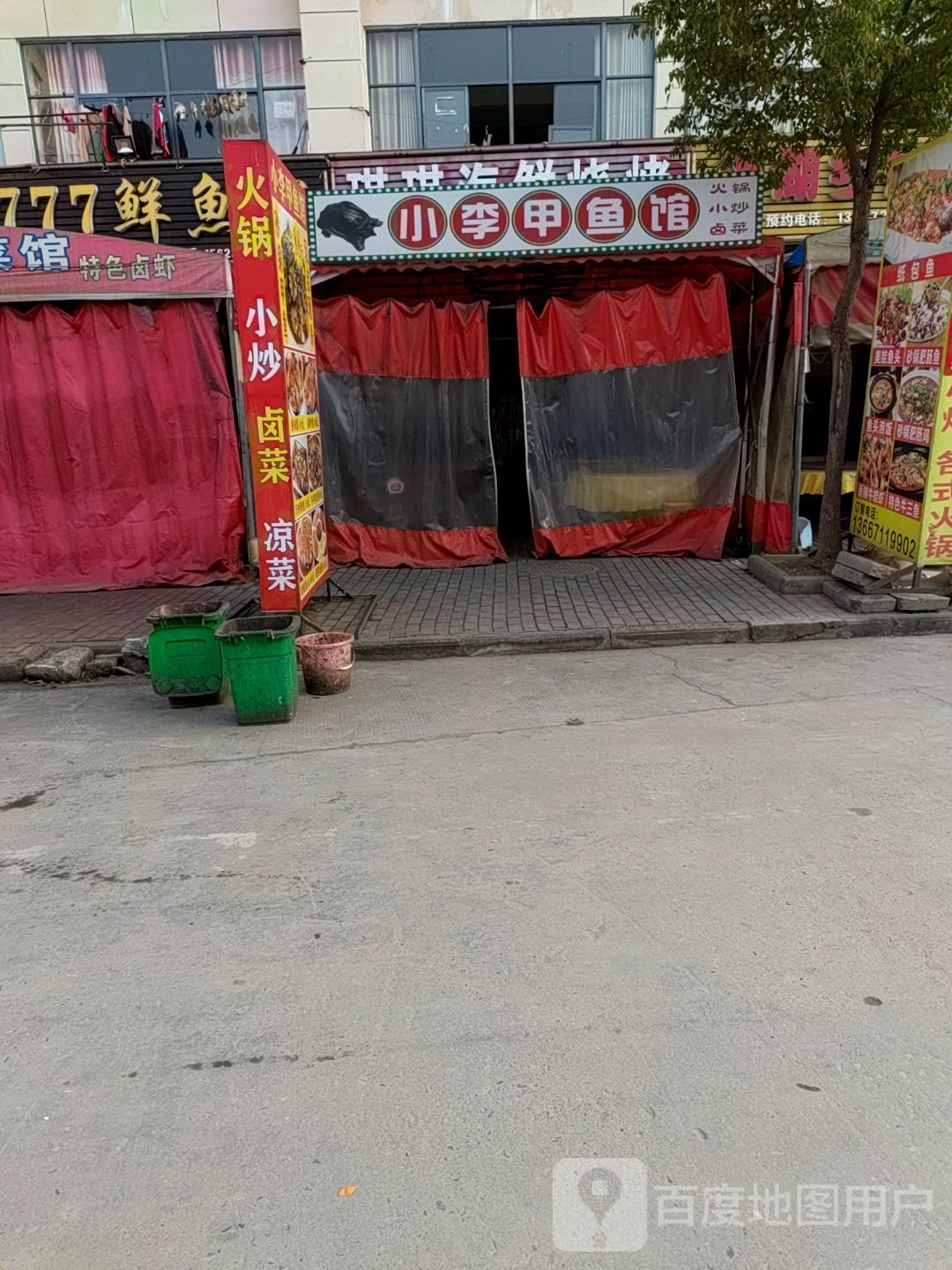 小李甲鱼馆
