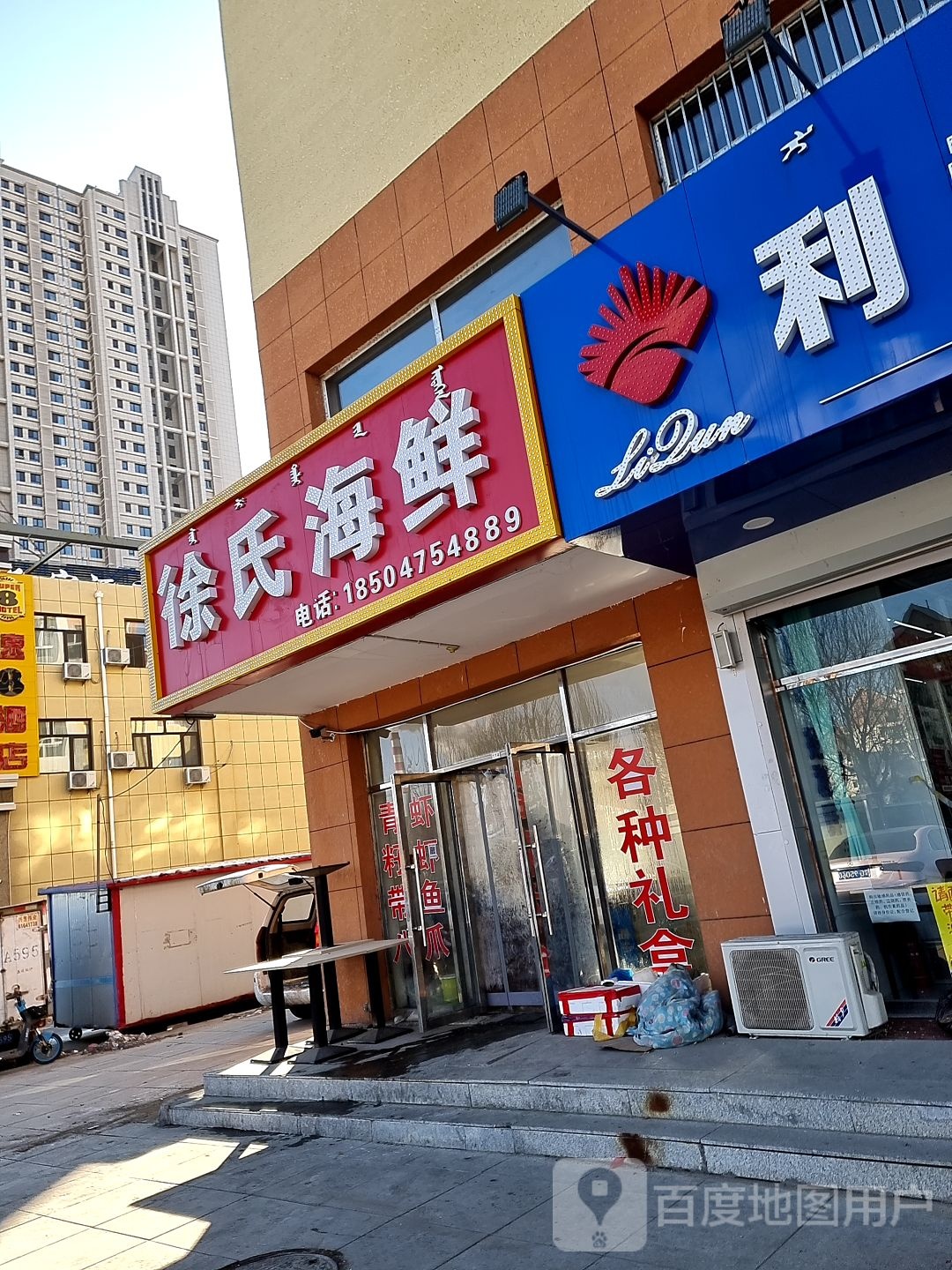 徐市海鲜