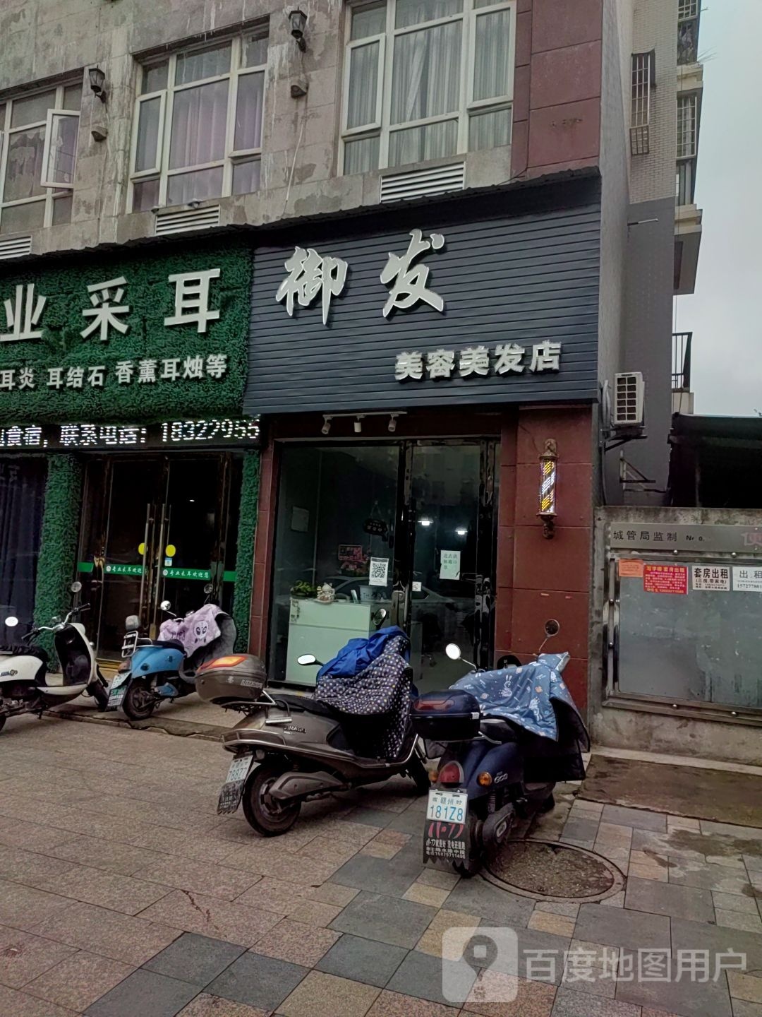 御容美发美发店