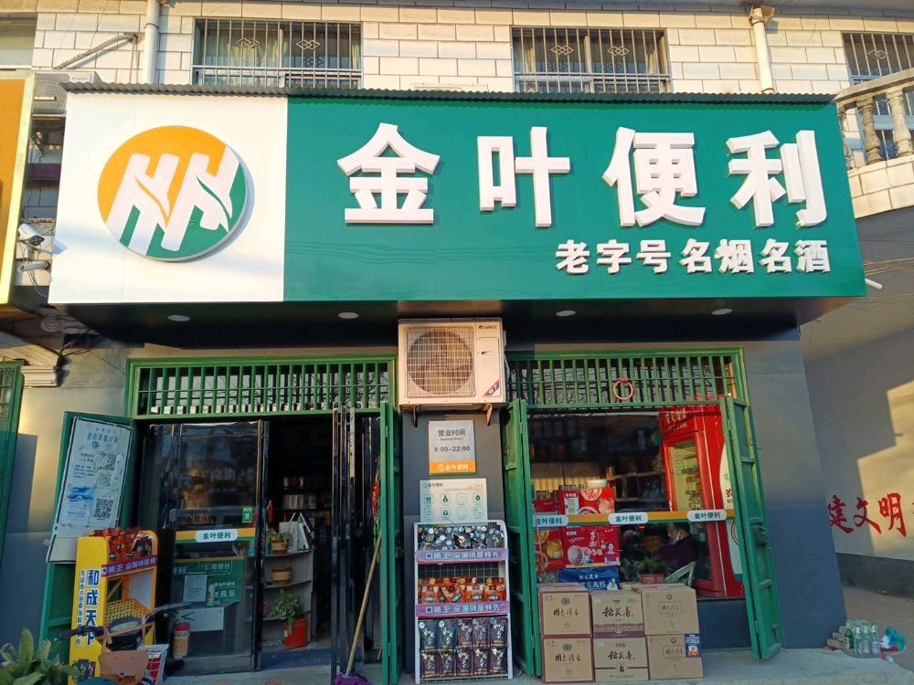 金叶便利店