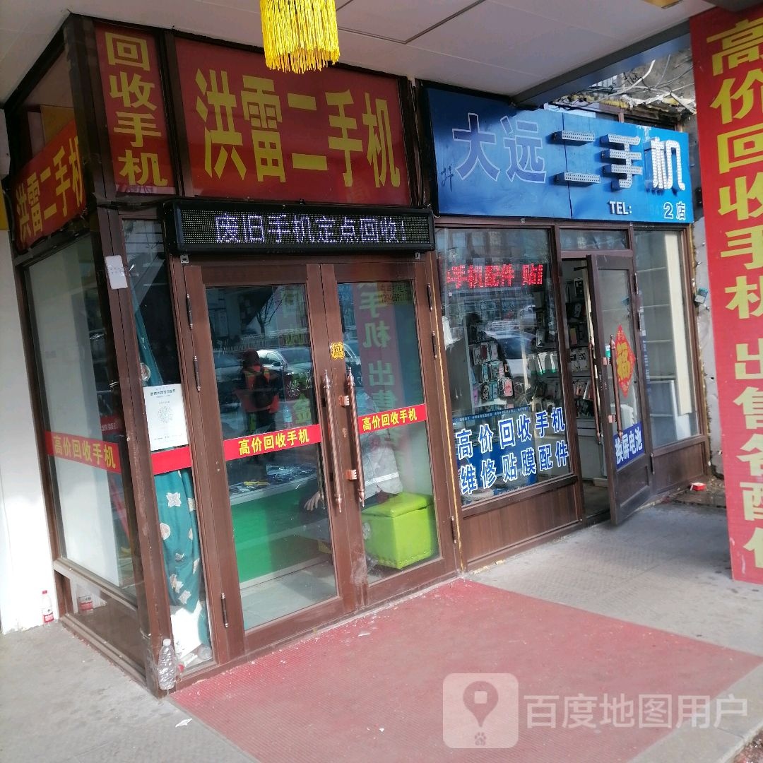大远手机