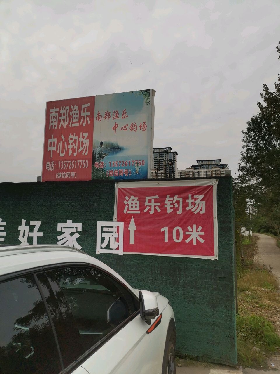 渔乐中心钓场