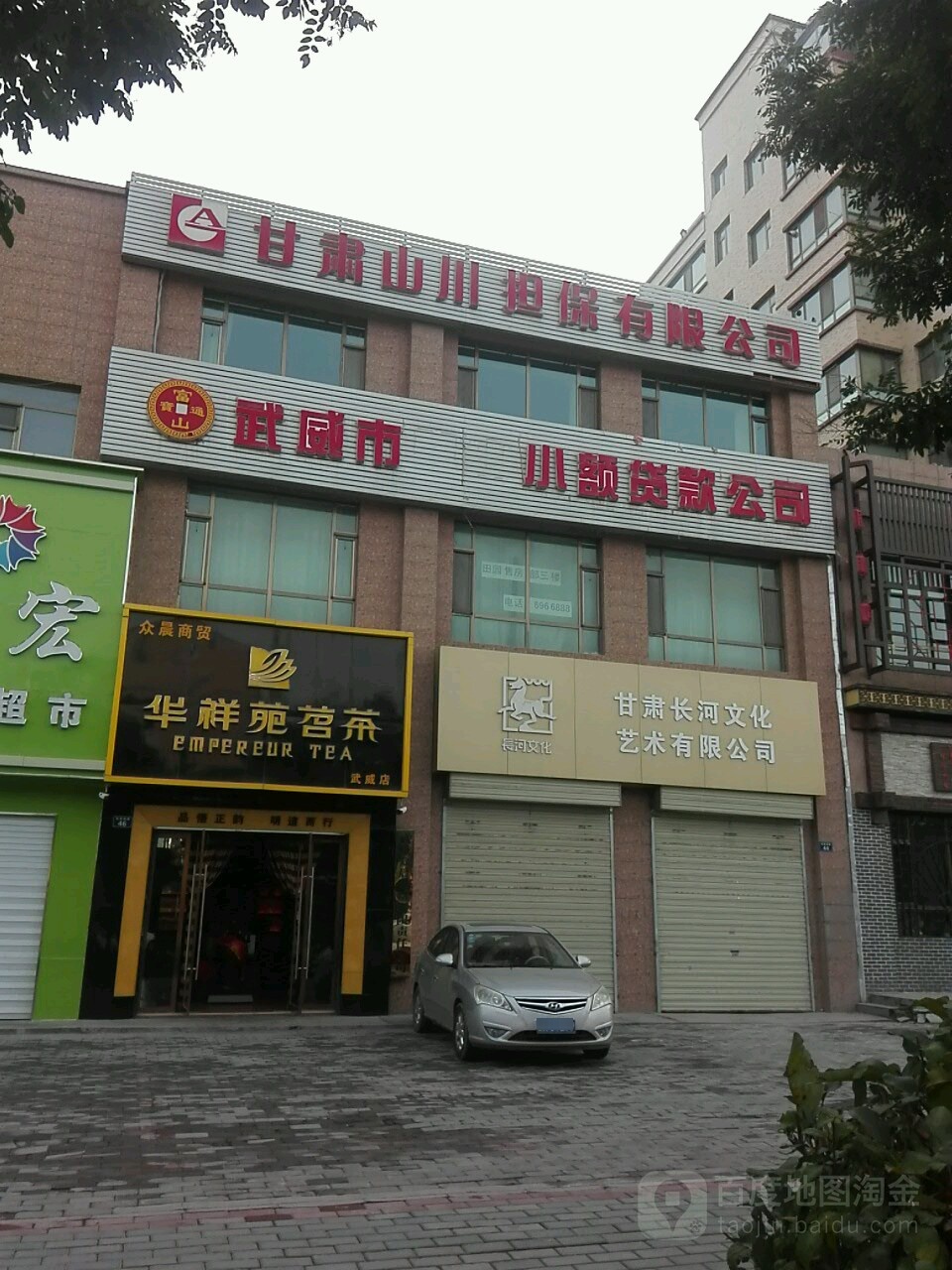 武威市小额贷款公司