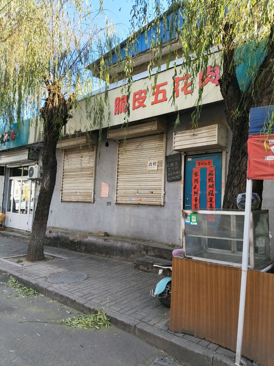 脆皮五花肉(柳东北路店)