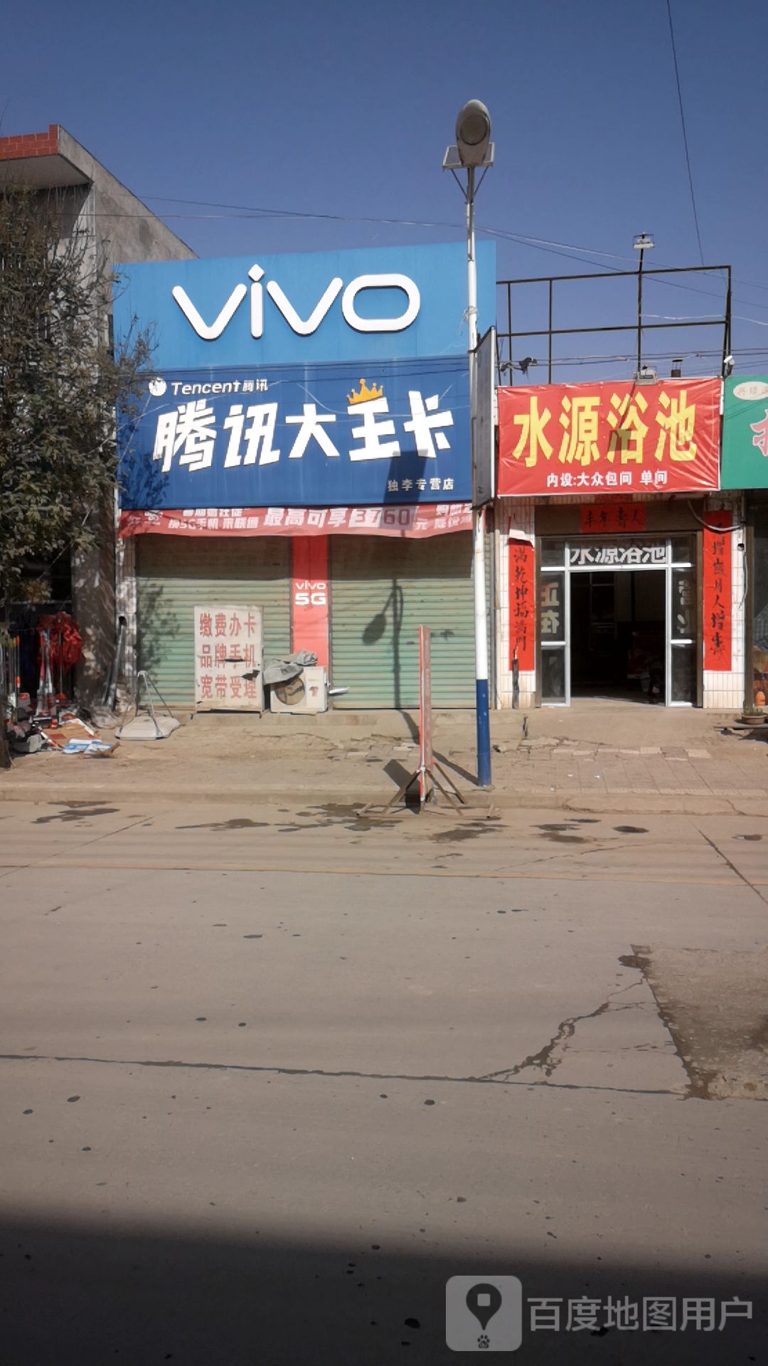 水源浴池