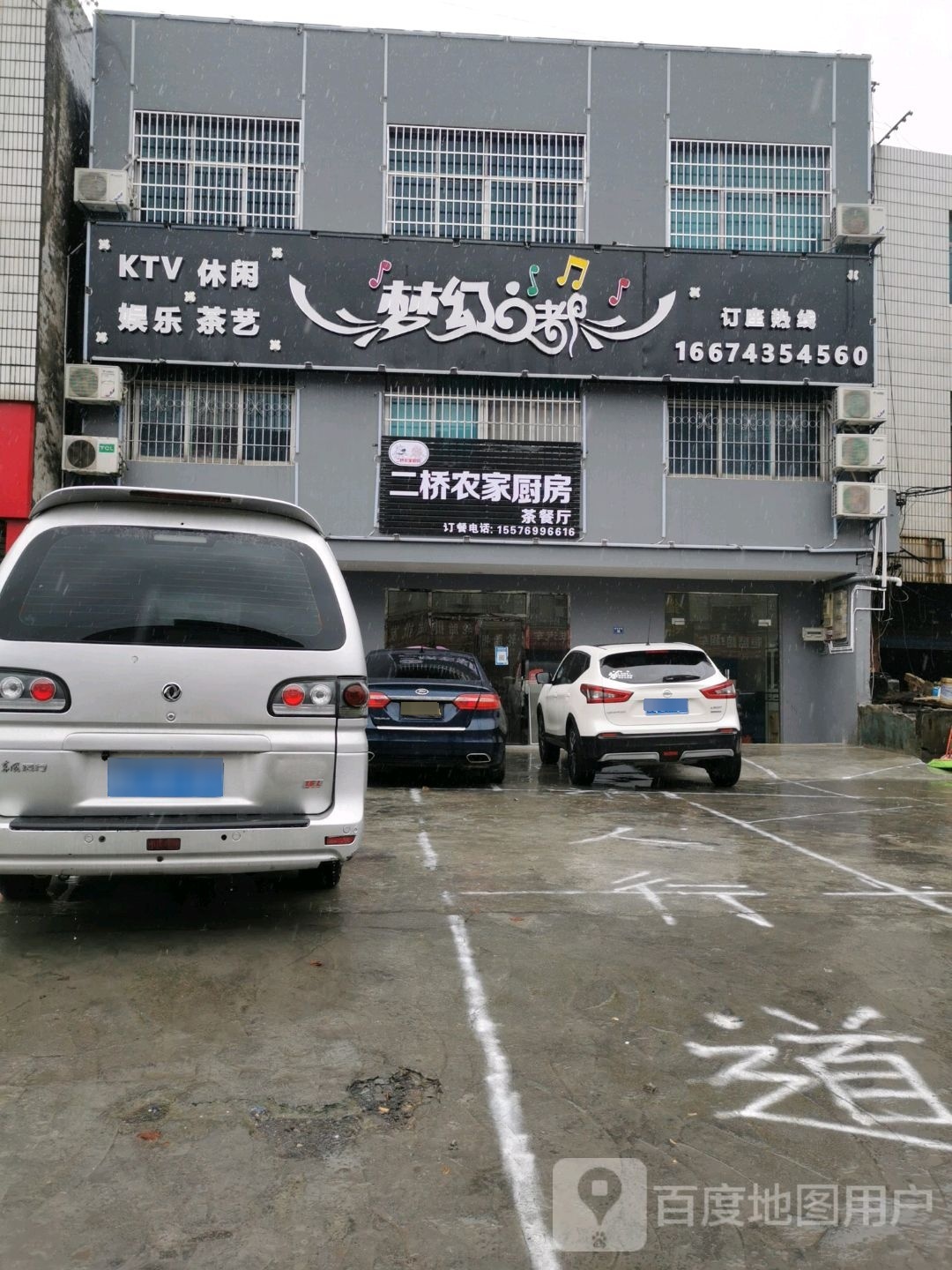 二桥农家厨