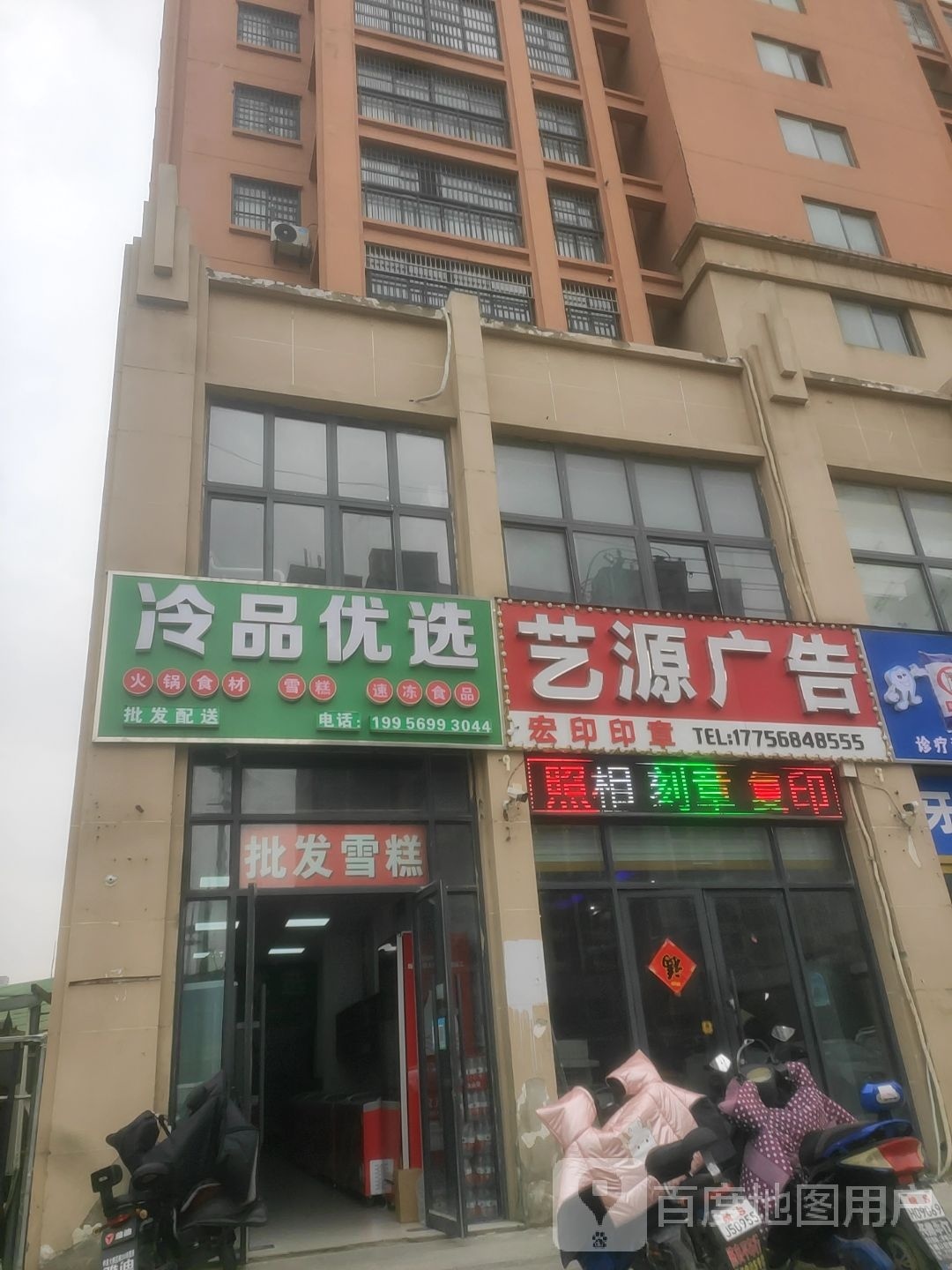 冷品优选火锅食材雪糕