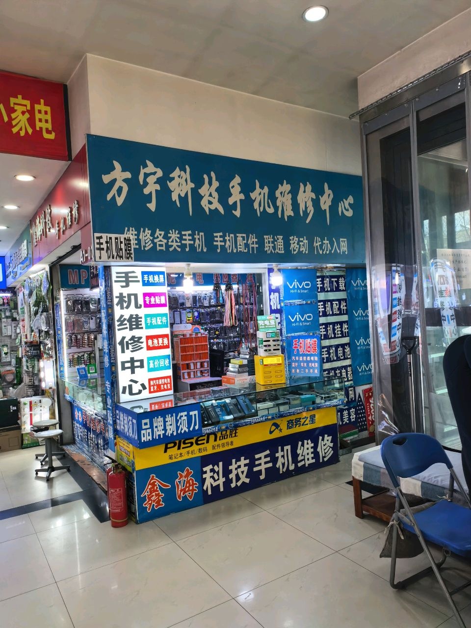 方宇科技手机维修中心(三田购物小商品城店)