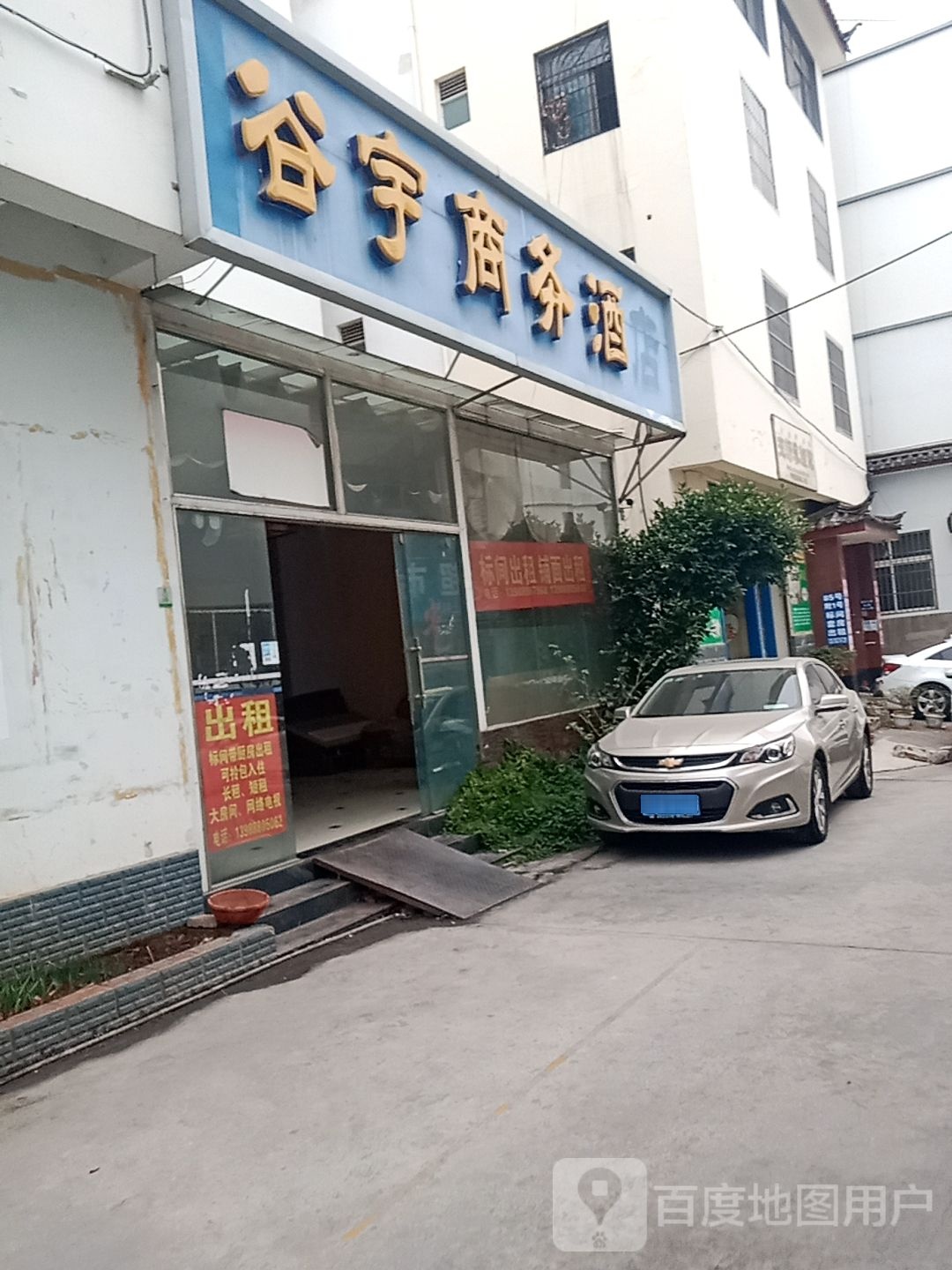 谷宇商务酒店