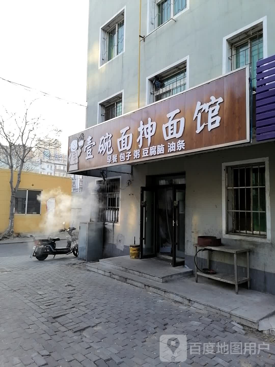 壹碗面抻面馆(开发区生活小区店)