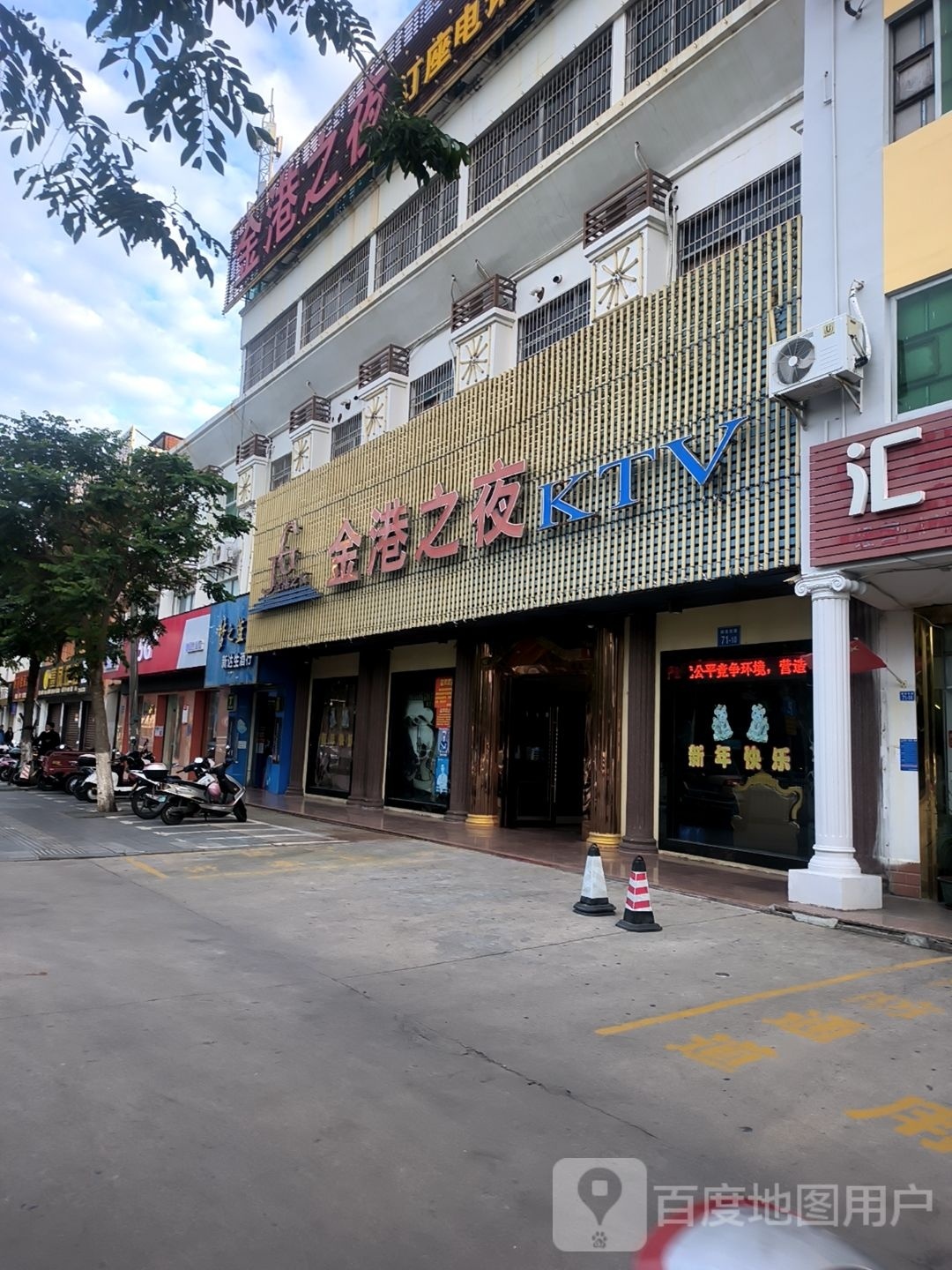 金港之夜KTV