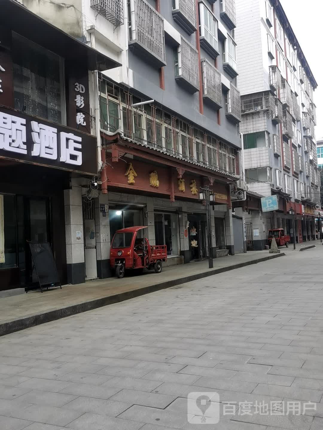 金鹏酒楼(修文县小吃一条街店)