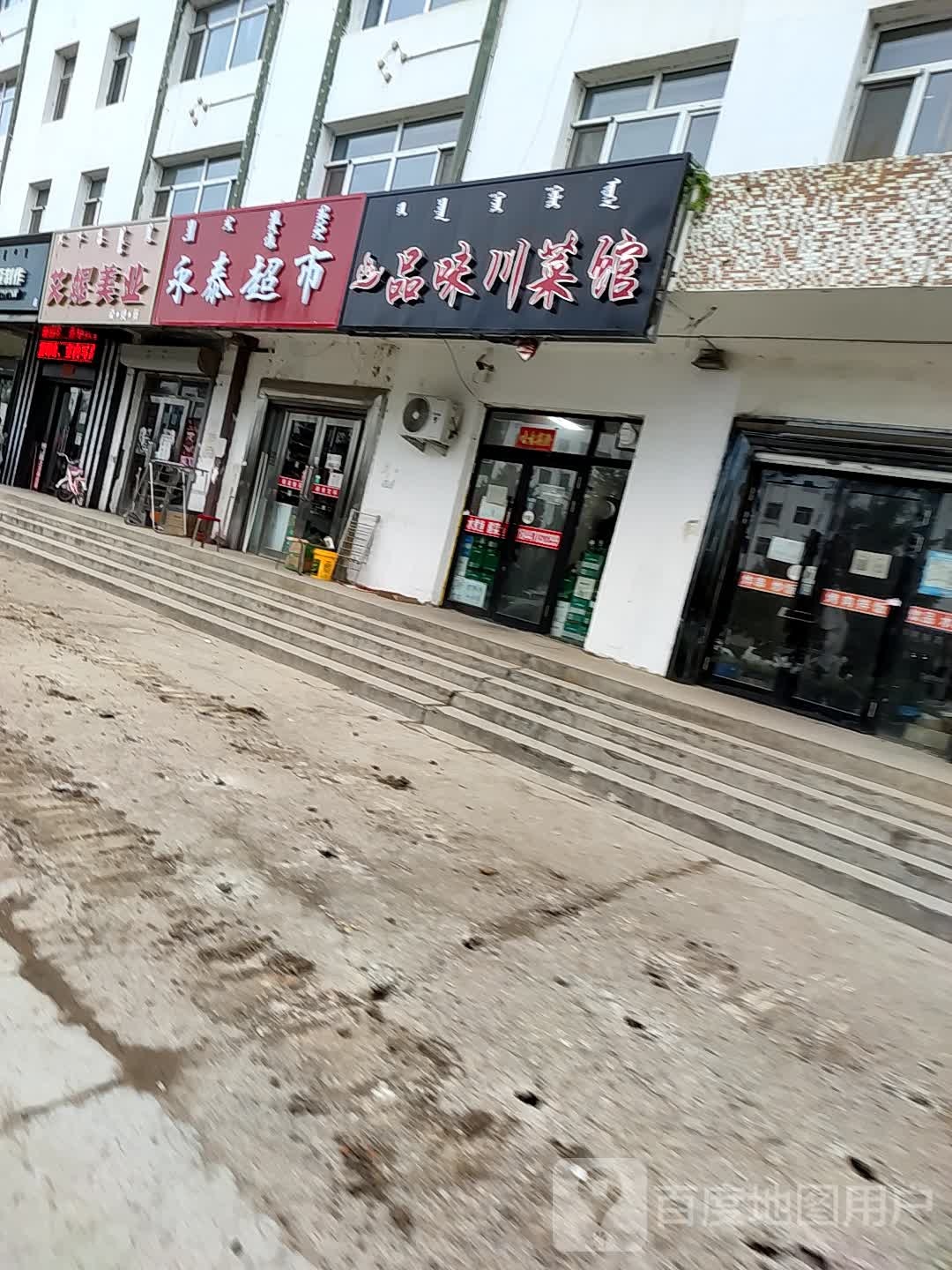 永泰超市(体育路店)