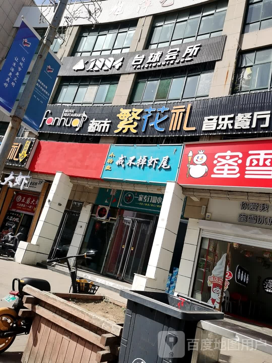 1994台球会会