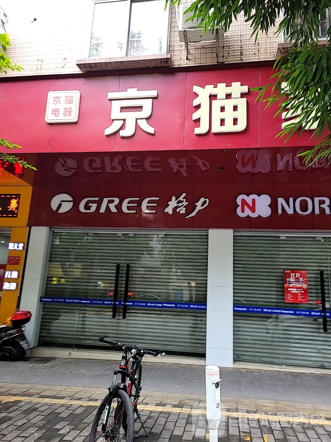 云浮市京猫电器有限公司
