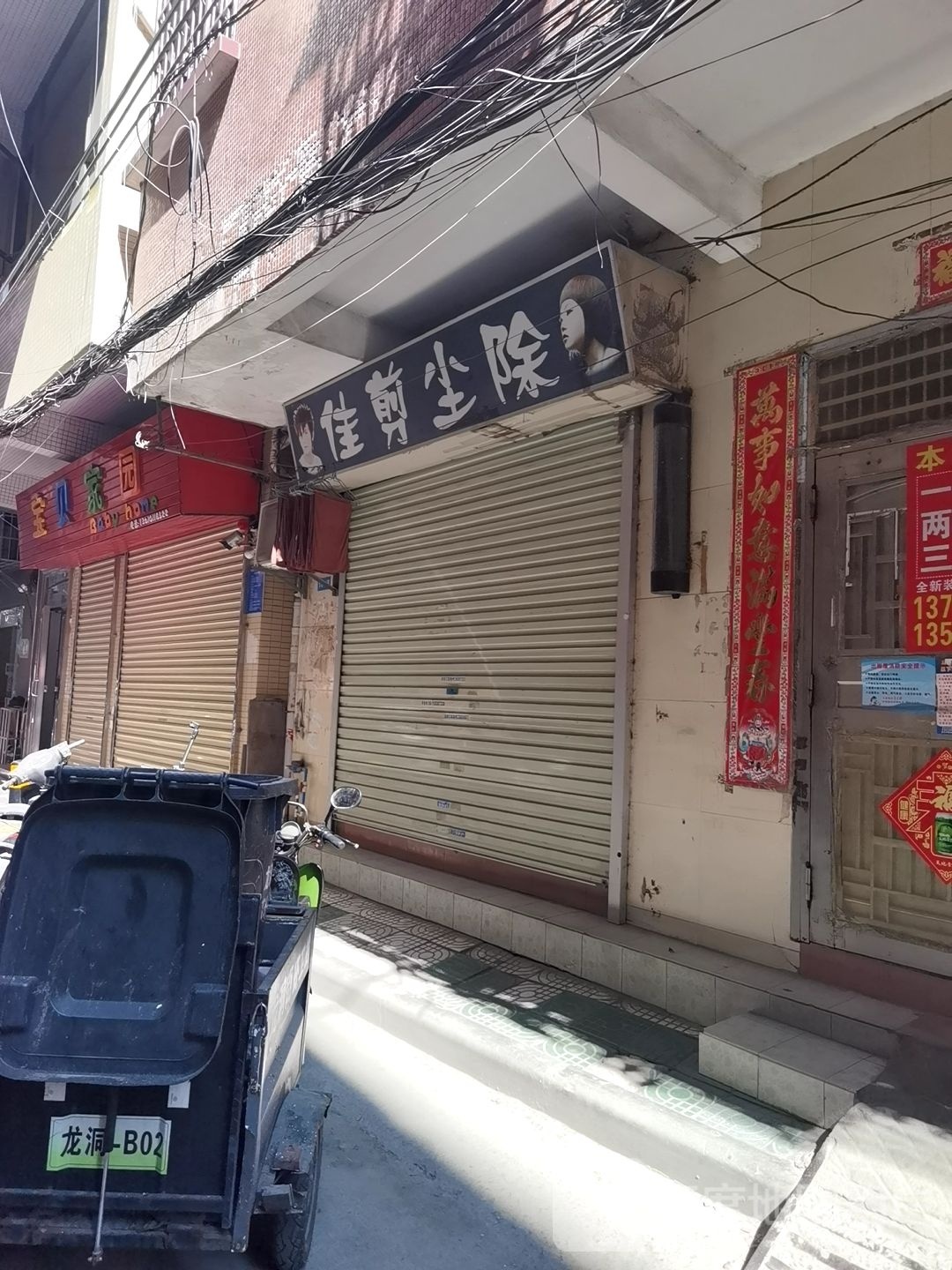 佳剪尘除(富民路店)