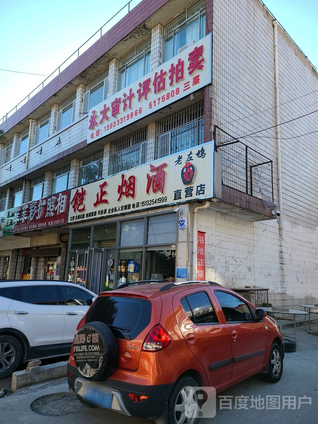 铠正烟酒