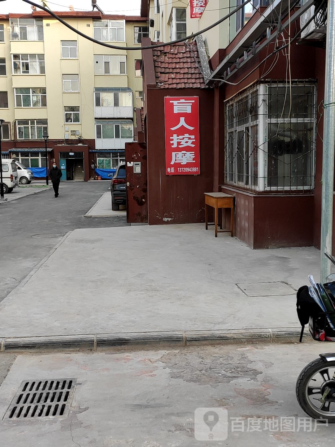 盲人按摩院(英华北巷店)
