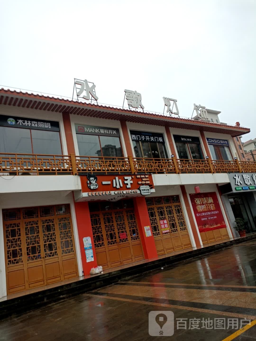 水歌灯饰