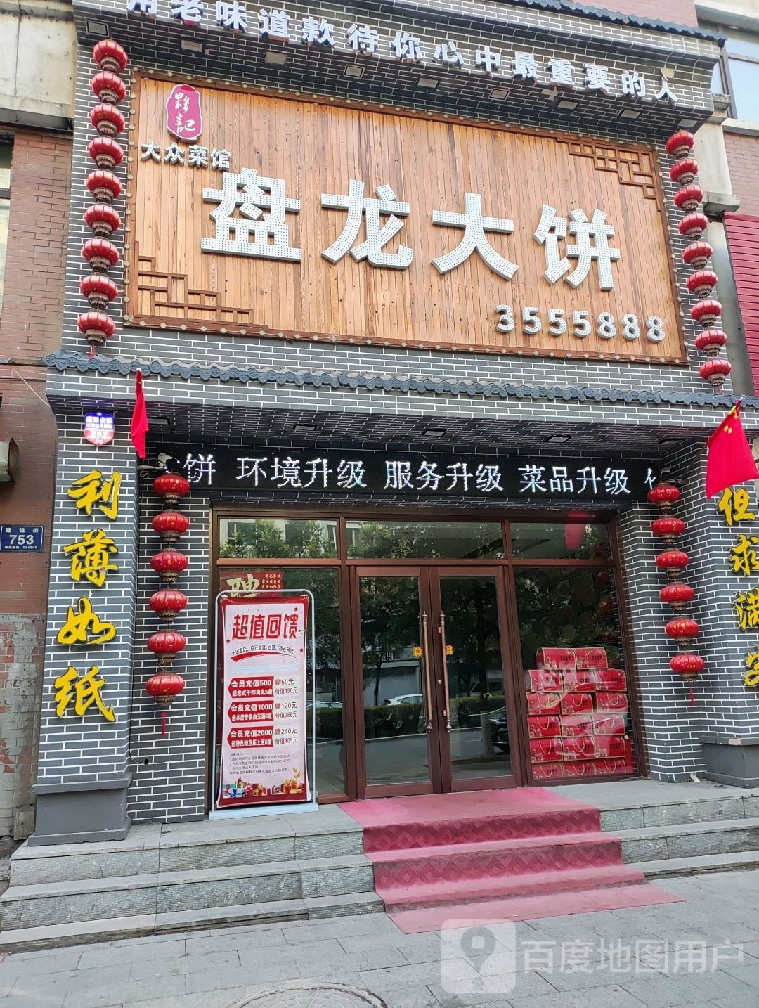 盘龙大饼
