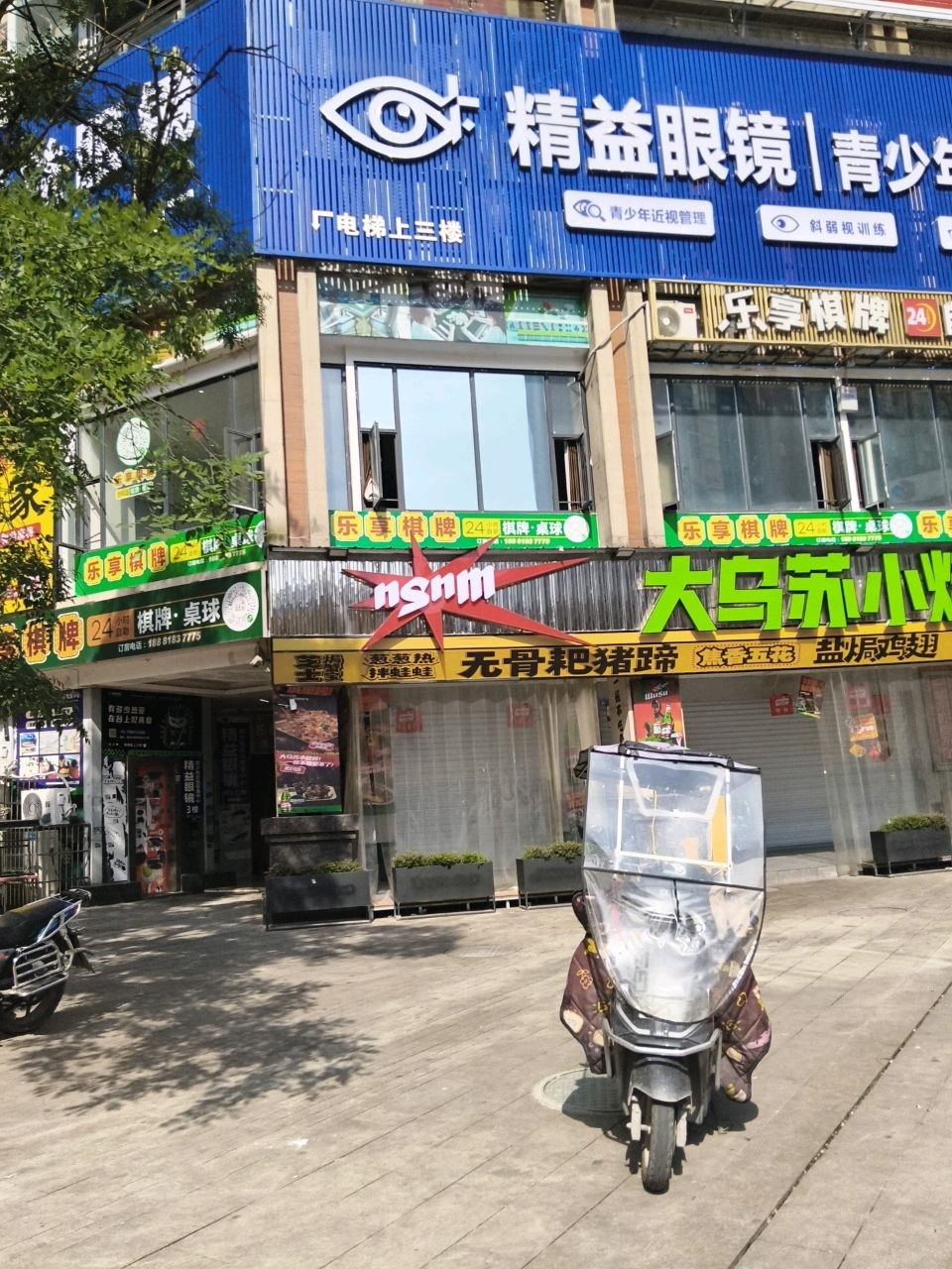 乐享自助台球精品馆(西溪街店)